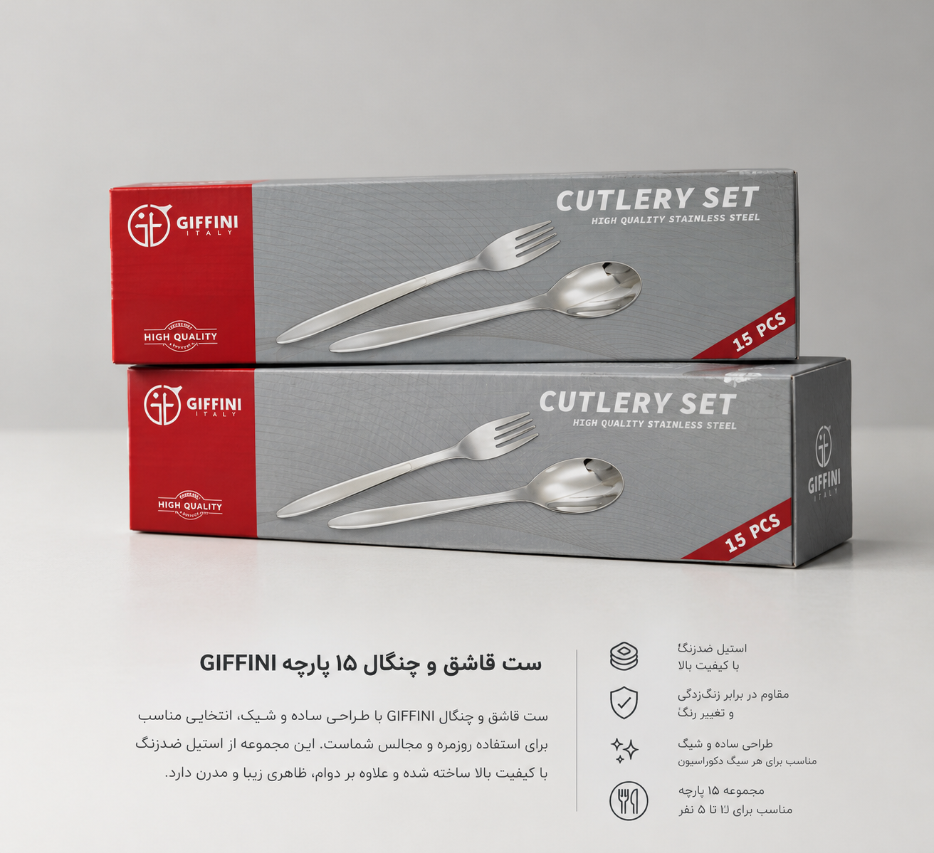 ست قاشق و چنگال ۱۵ پارچه GIFFINI